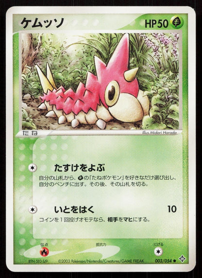 Wurmple 003/054 Rulers of the Heavens Japanese - Mastercoins