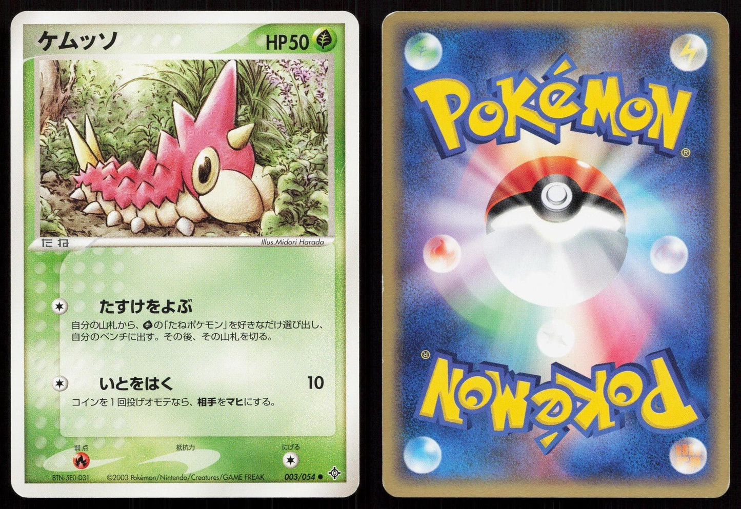 Wurmple 003/054 Rulers of the Heavens Japanese - Mastercoins