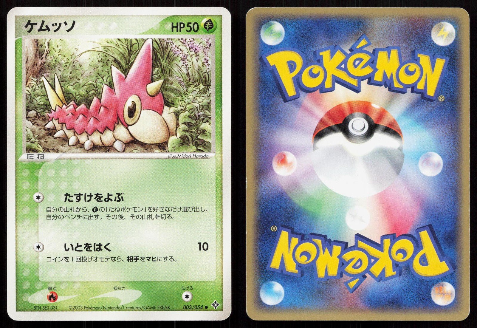 Wurmple 003/054 Rulers of the Heavens Japanese - Mastercoins