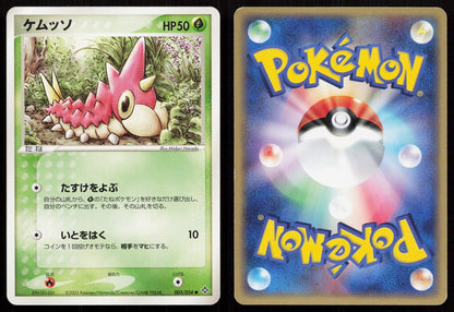 Wurmple 003/054 Rulers of the Heavens Japanese - Mastercoins