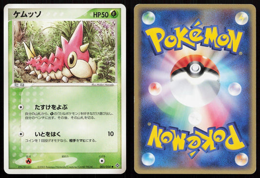 Wurmple 003/054 Rulers of the Heavens Japanese - Mastercoins