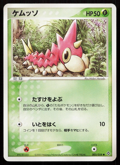 Wurmple 003/054 Rulers of the Heavens Japanese - Mastercoins