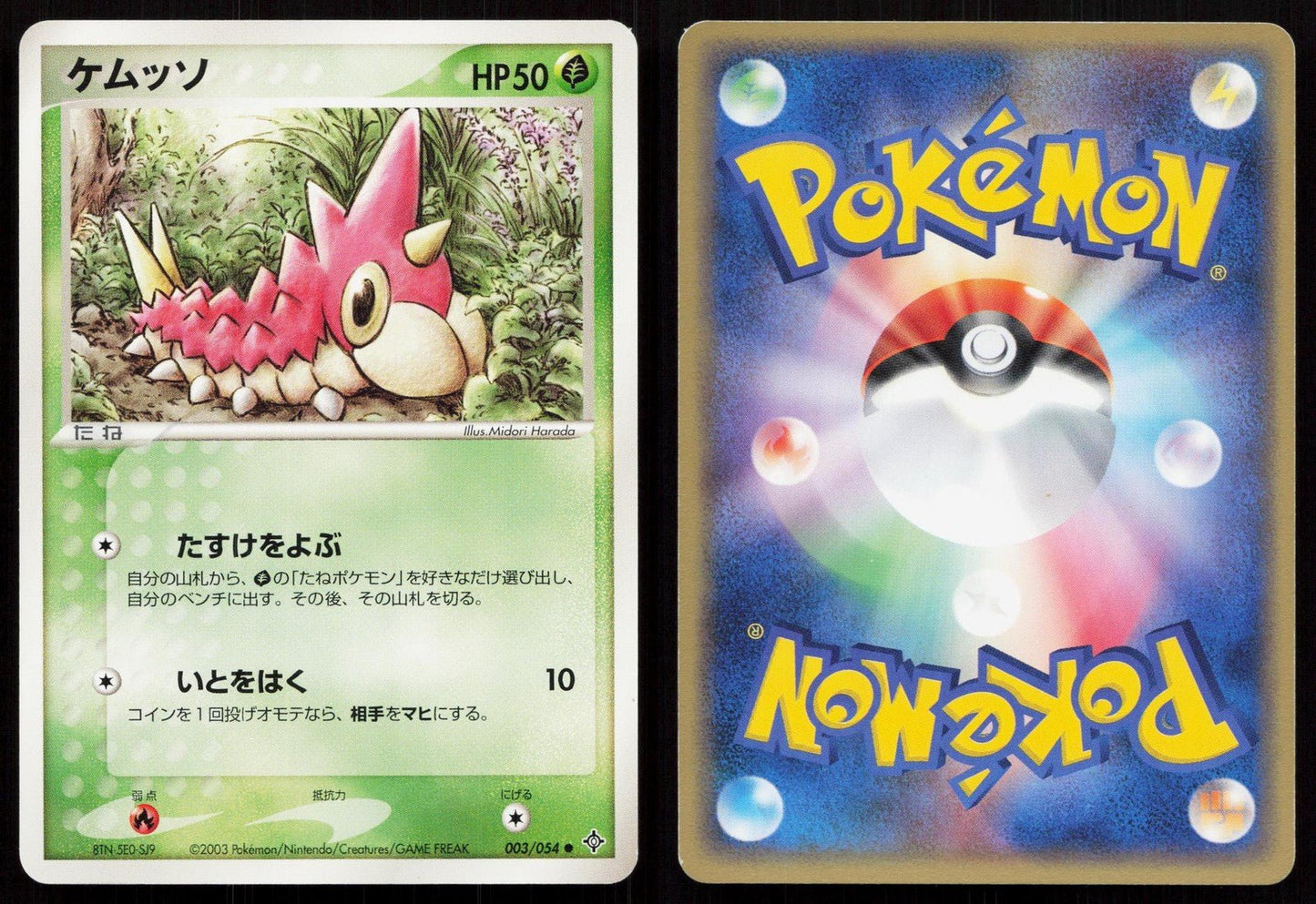 Wurmple 003/054 Rulers of the Heavens Japanese - Mastercoins
