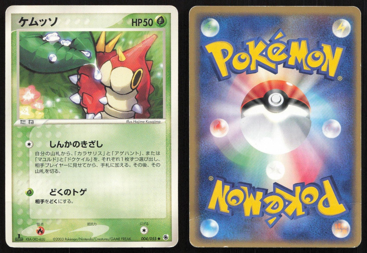 Wurmple 004/055 Expansion Pack Common Japanese NM - Mastercoins