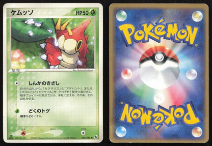 Wurmple 004/055 Expansion Pack Common Japanese NM - Mastercoins