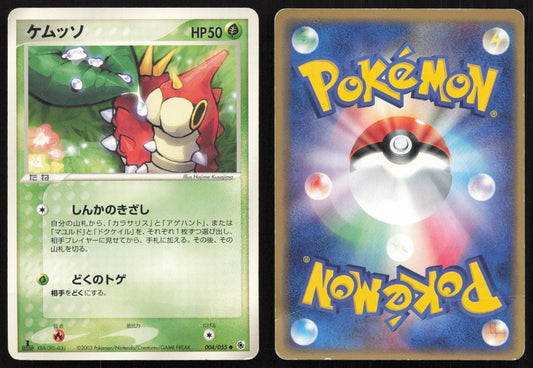 Wurmple 004/055 Expansion Pack Common Japanese NM - Mastercoins
