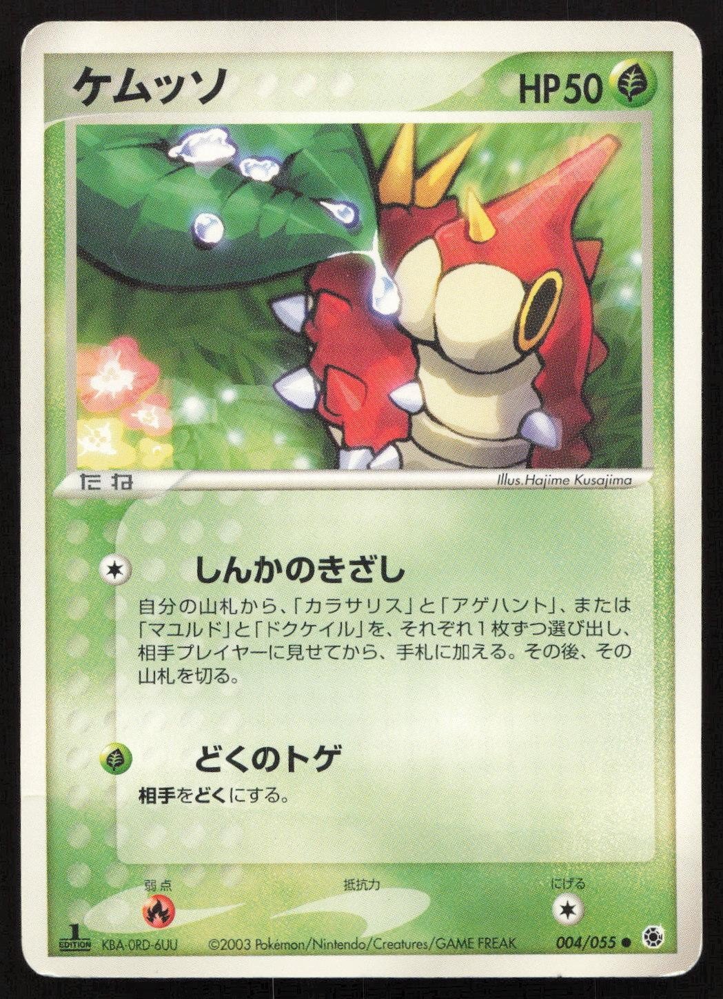 Wurmple 004/055 Expansion Pack Common Japanese NM - Mastercoins