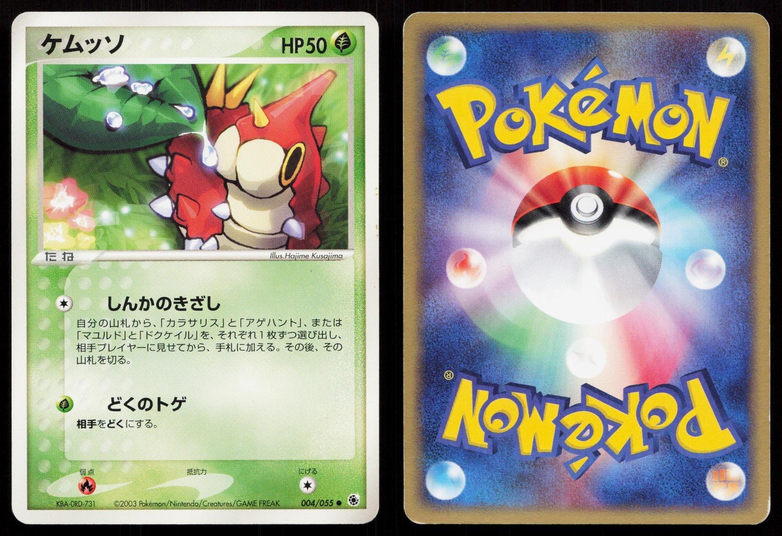 Wurmple 004/055 Expansion Pack Japanese - Mastercoins