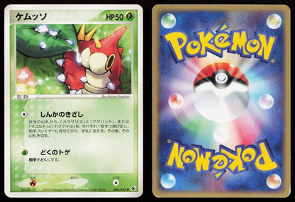 Wurmple 004/055 Expansion Pack Japanese - Mastercoins
