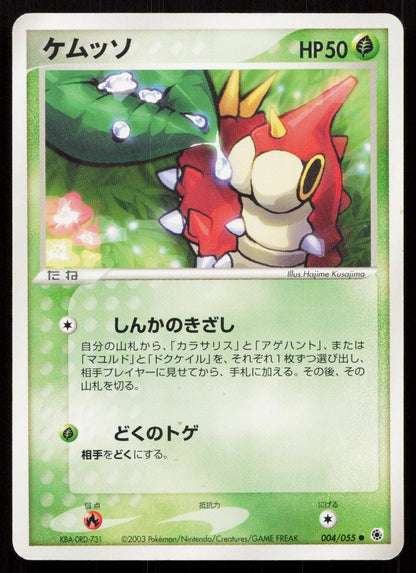 Wurmple 004/055 Expansion Pack Japanese - Mastercoins