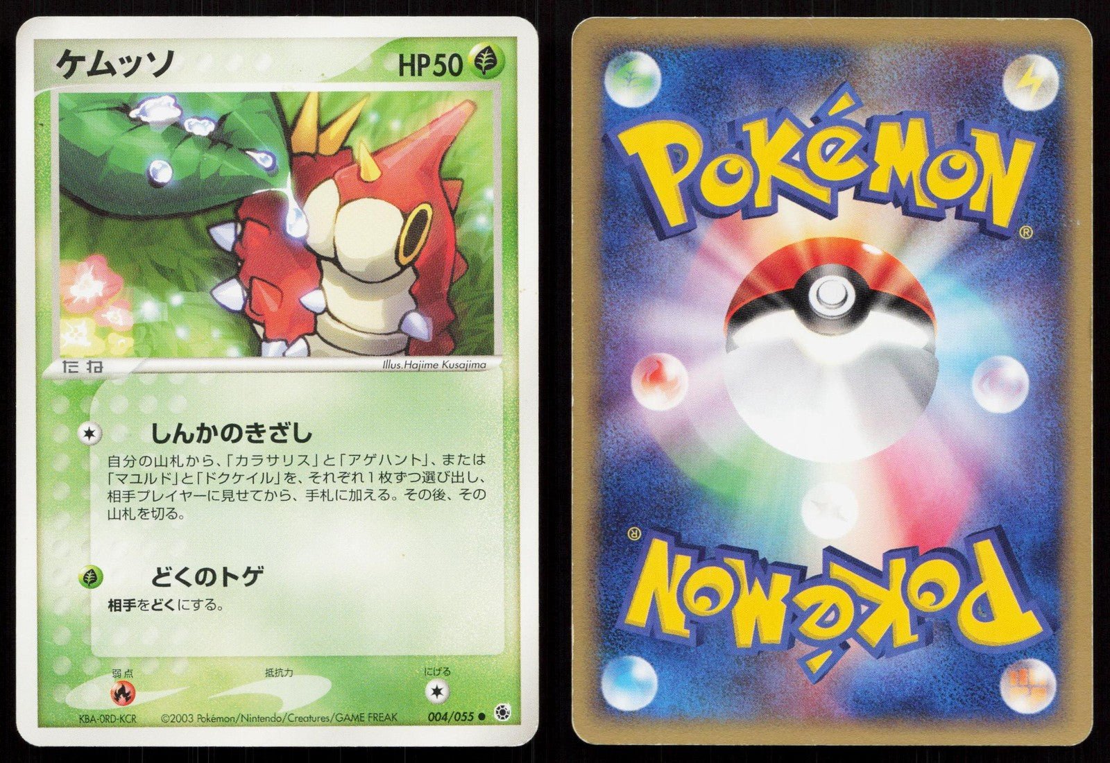 Wurmple 004/055 Expansion Pack Japanese - Mastercoins