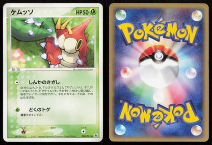 Wurmple 004/055 Expansion Pack Japanese - Mastercoins