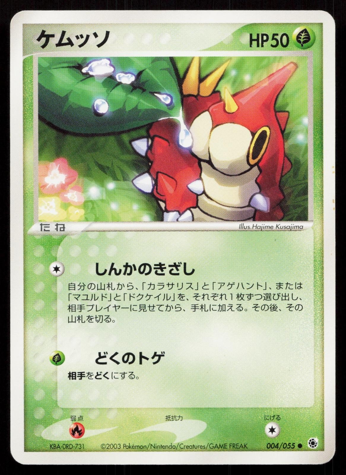 Wurmple 004/055 Expansion Pack Japanese - Mastercoins