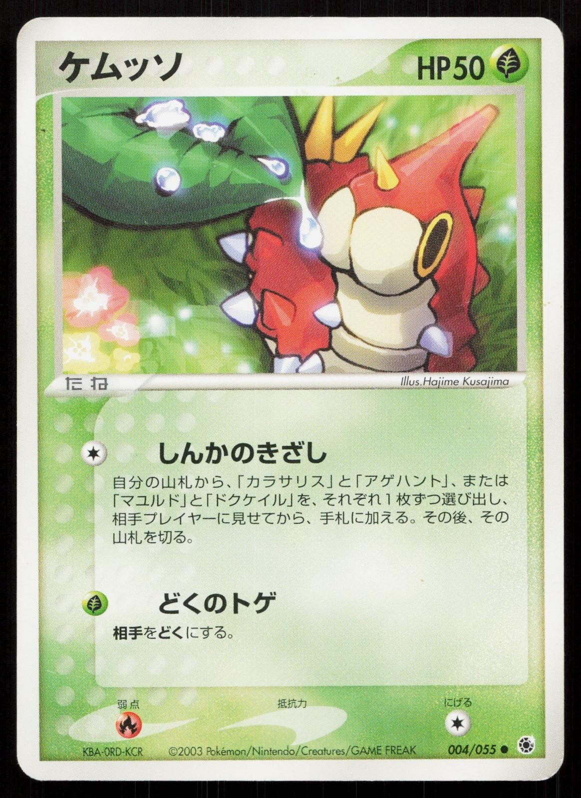 Wurmple 004/055 Expansion Pack Japanese - Mastercoins