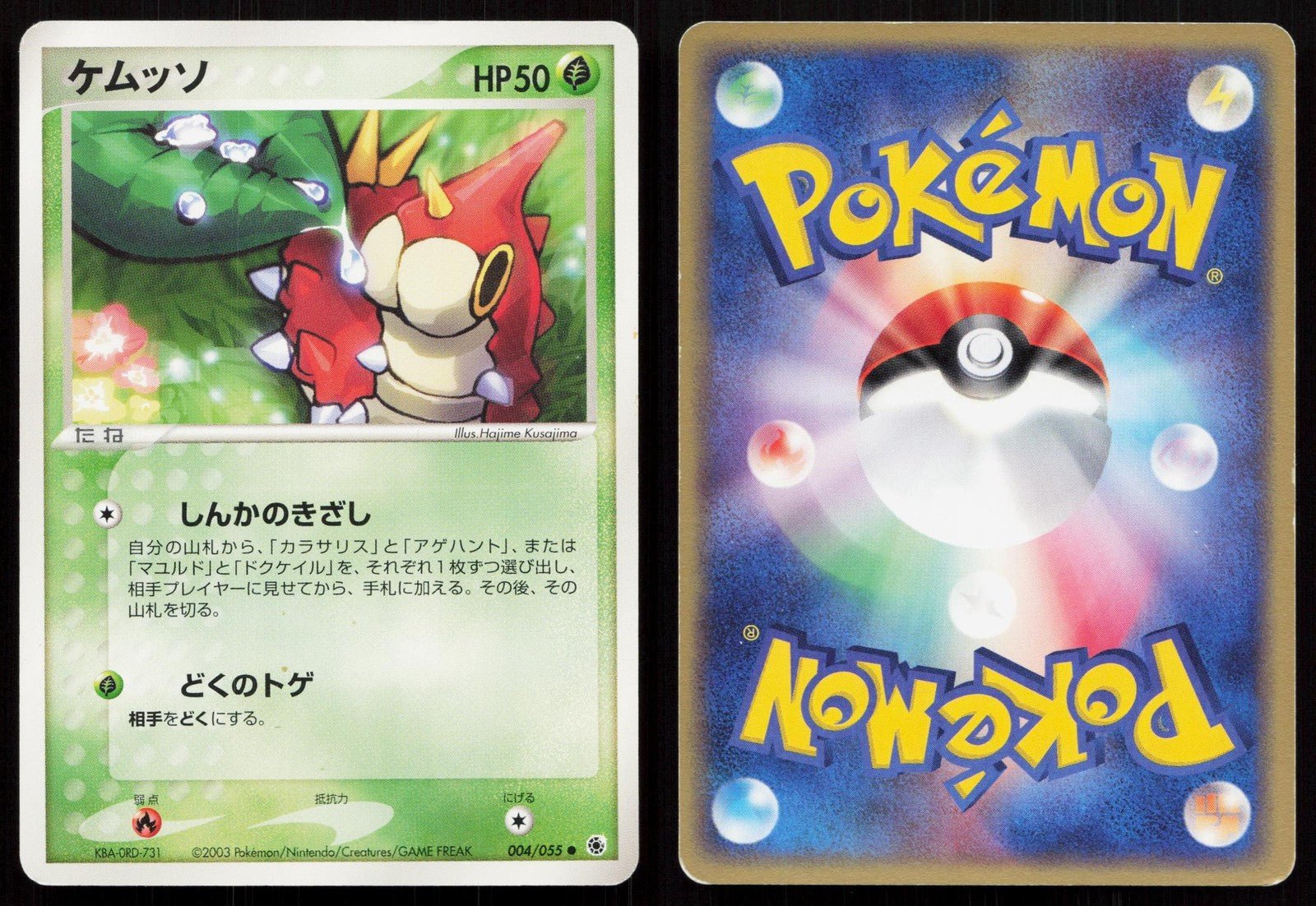 Wurmple 004/055 Expansion Pack Japanese - Mastercoins