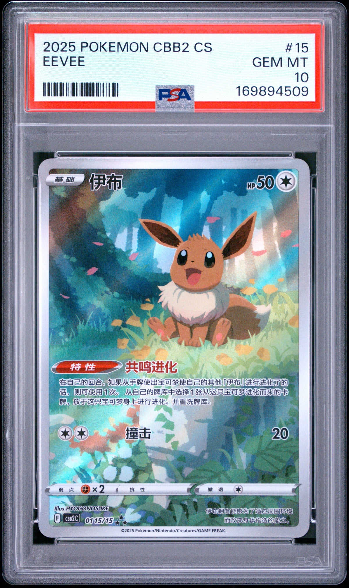 🎰👀 EEVEE 15 SIMPLI0FIED CHINESE CBB2 C-GEM PACK VOL 2 PSA 10 CHINESE