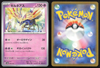 Xerneas 006/022 SV: Sylveon ex Stellar Tera Type Starter Set Japanese NM - Mastercoins