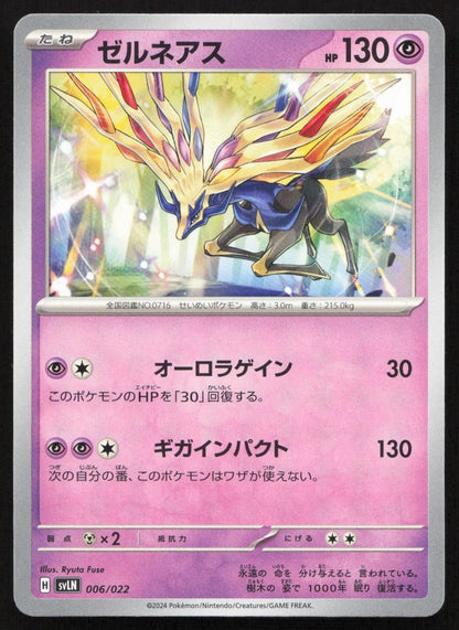 Xerneas 006/022 SV: Sylveon ex Stellar Tera Type Starter Set Japanese NM - Mastercoins
