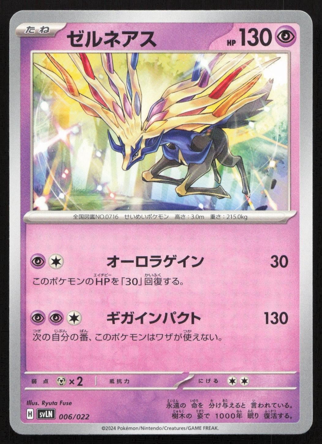 Xerneas 006/022 SV: Sylveon ex Stellar Tera Type Starter Set Japanese NM - Mastercoins