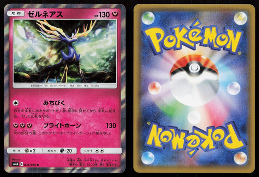 XERNEAS 036/050 ULTRADIMENSIONAL BEASTS POKEMON JAPANESE NM - Mastercoins