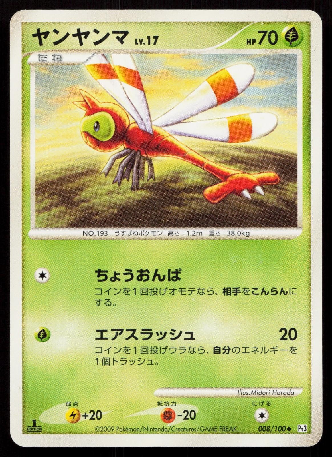 Yanma 008/100 Beat of the Frontier Japanese - Mastercoins
