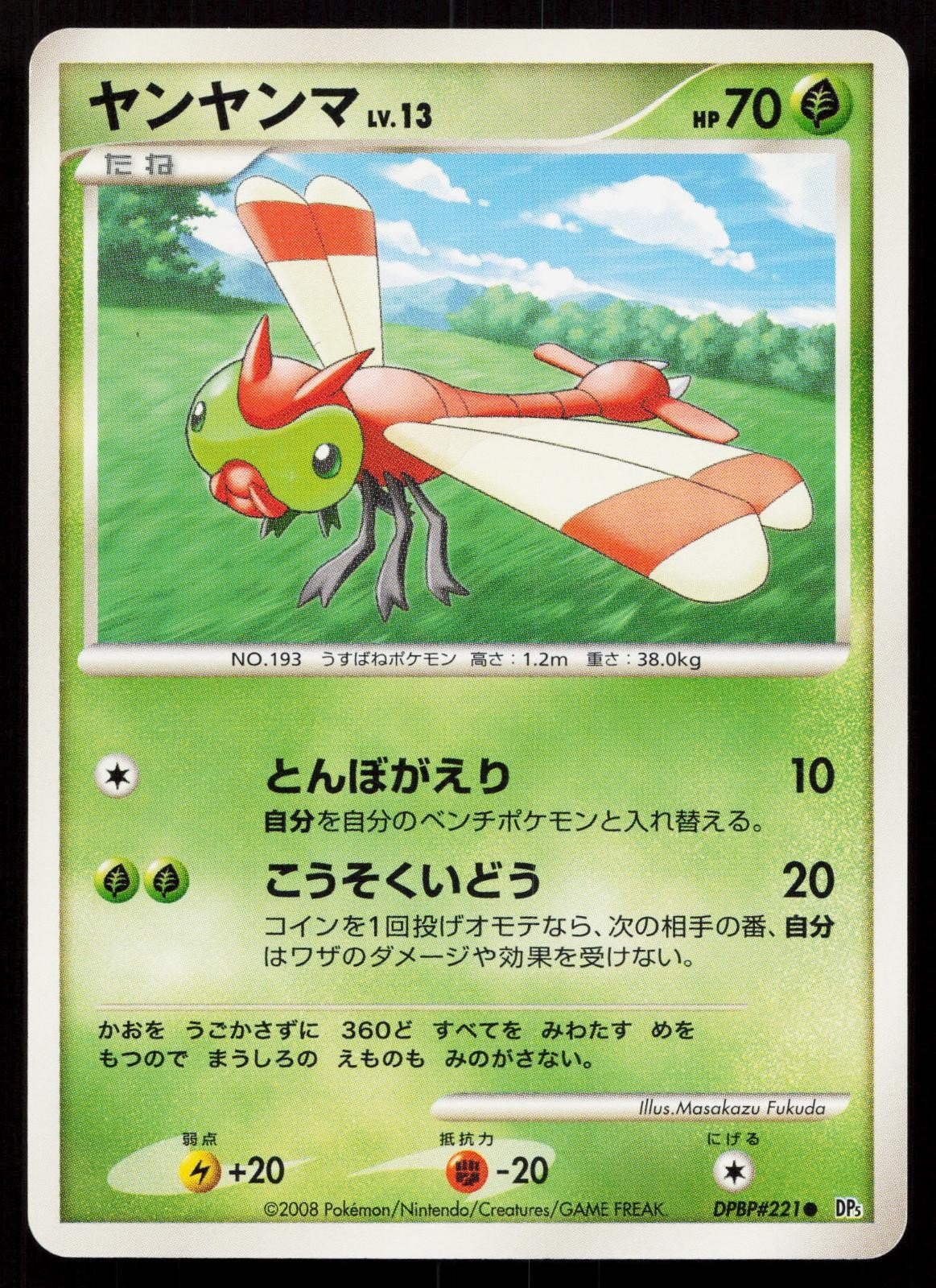 Yanma DPBP221 Cry from the Mysterious Japanese - Mastercoins