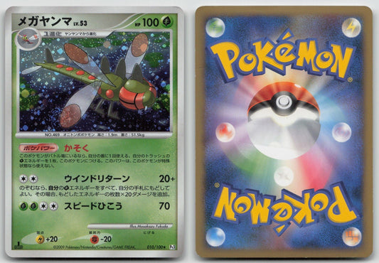 Yanmega 010/100 Beat of the Frontier Pokemon Japanese HP - Mastercoins