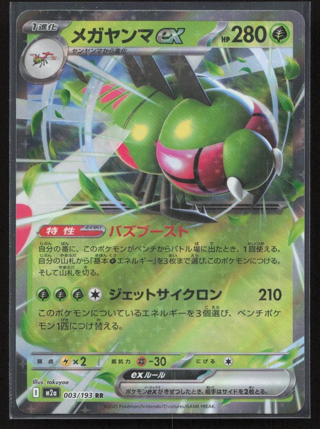 Yanmega ex 003/193 MEGA Dream ex Double Rare Japanese NM - Mastercoins