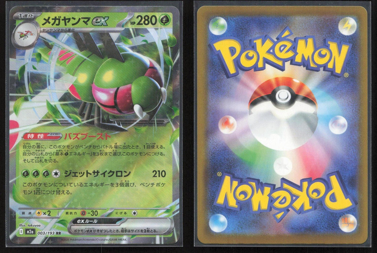 Yanmega ex 003/193 MEGA Dream ex Double Rare Japanese NM - Mastercoins