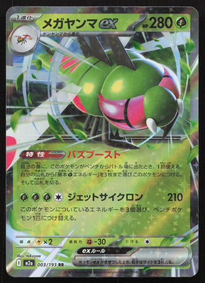 Yanmega ex 003/193 MEGA Dream ex Double Rare Japanese NM - Mastercoins