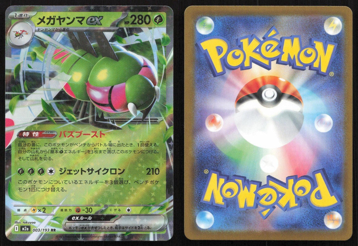 Yanmega ex 003/193 MEGA Dream ex Double Rare Japanese NM - Mastercoins