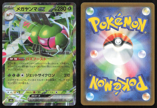 Yanmega ex 003/193 MEGA Dream ex Double Rare Japanese NM - Mastercoins