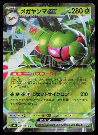 Yanmega ex 003/193 MEGA Dream ex Japanese - Mastercoins