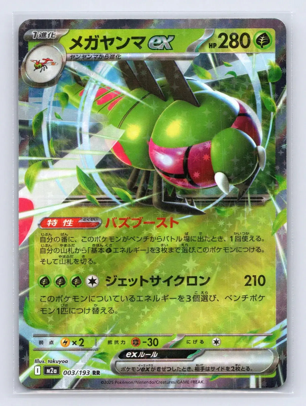 Yanmega ex 003/193 MEGA Dream ex Pokemon Japanese NM - Mastercoins