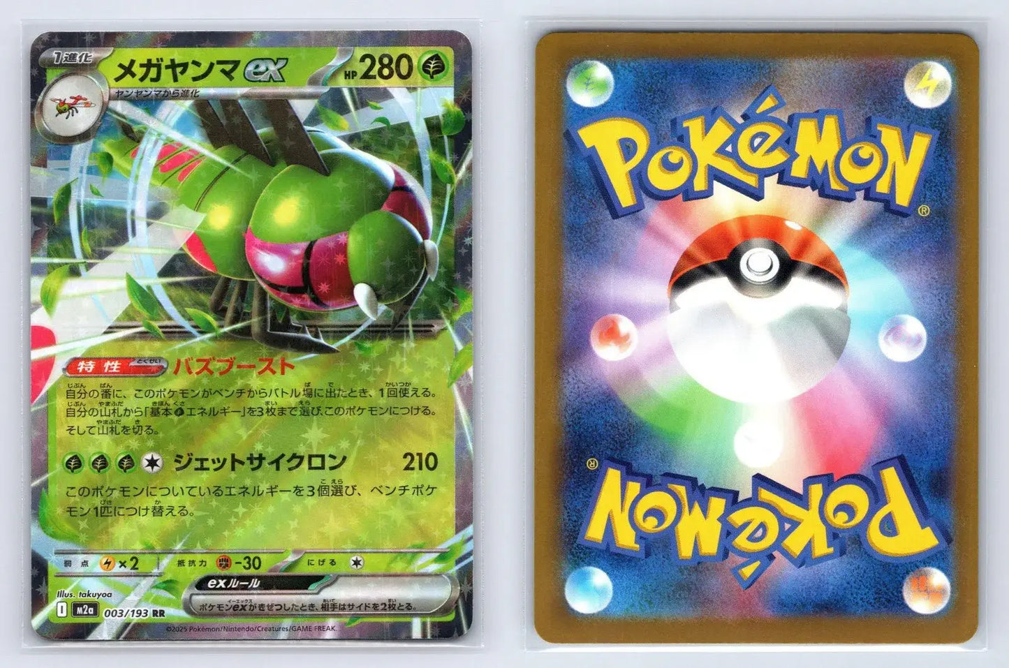 Yanmega ex 003/193 MEGA Dream ex Pokemon Japanese NM - Mastercoins