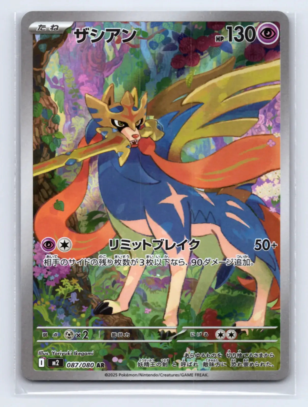 Zacian 087/080 Art Rare Inferno X Pokemon Japanese Near Mint - Mastercoins
