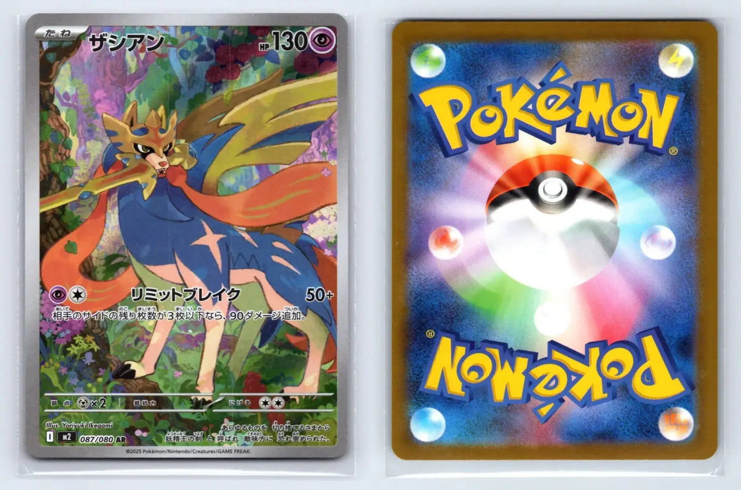 Zacian 087/080 Art Rare Inferno X Pokemon Japanese Near Mint - Mastercoins