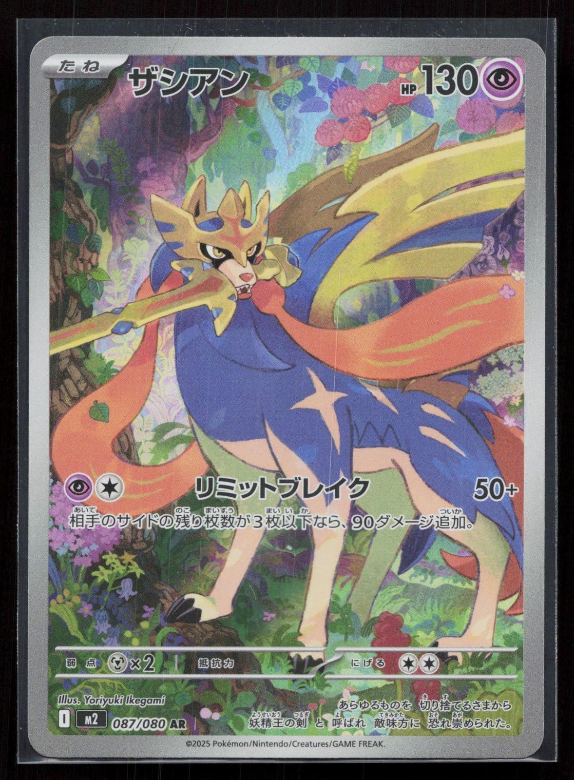 ZACIAN 087/080 INFERNO X POKEMON JAPANESE NM - Mastercoins