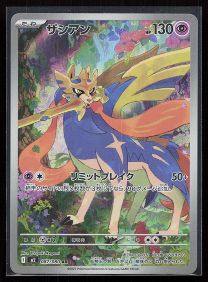 ZACIAN 087/080 INFERNO X POKEMON JAPANESE NM - Mastercoins