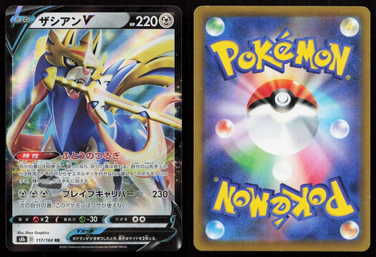 Zacian V 117/184 VMAX Climax Japanese - Mastercoins