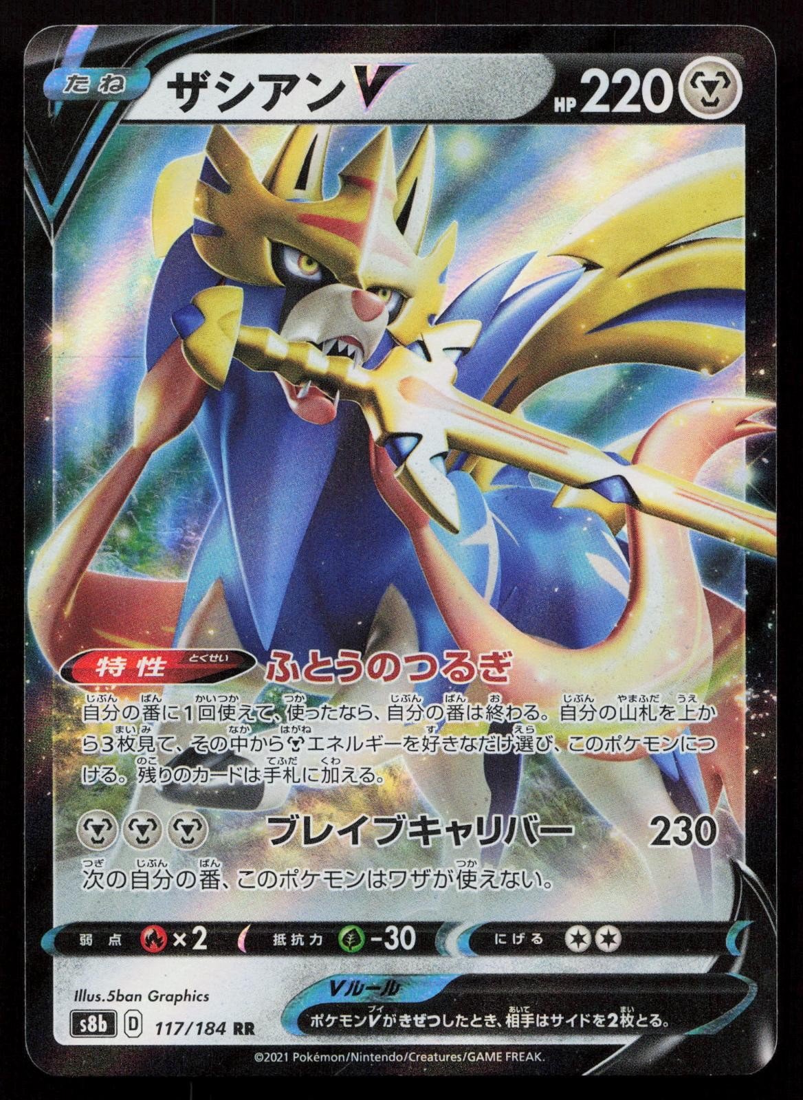 Zacian V 117/184 VMAX Climax Japanese - Mastercoins
