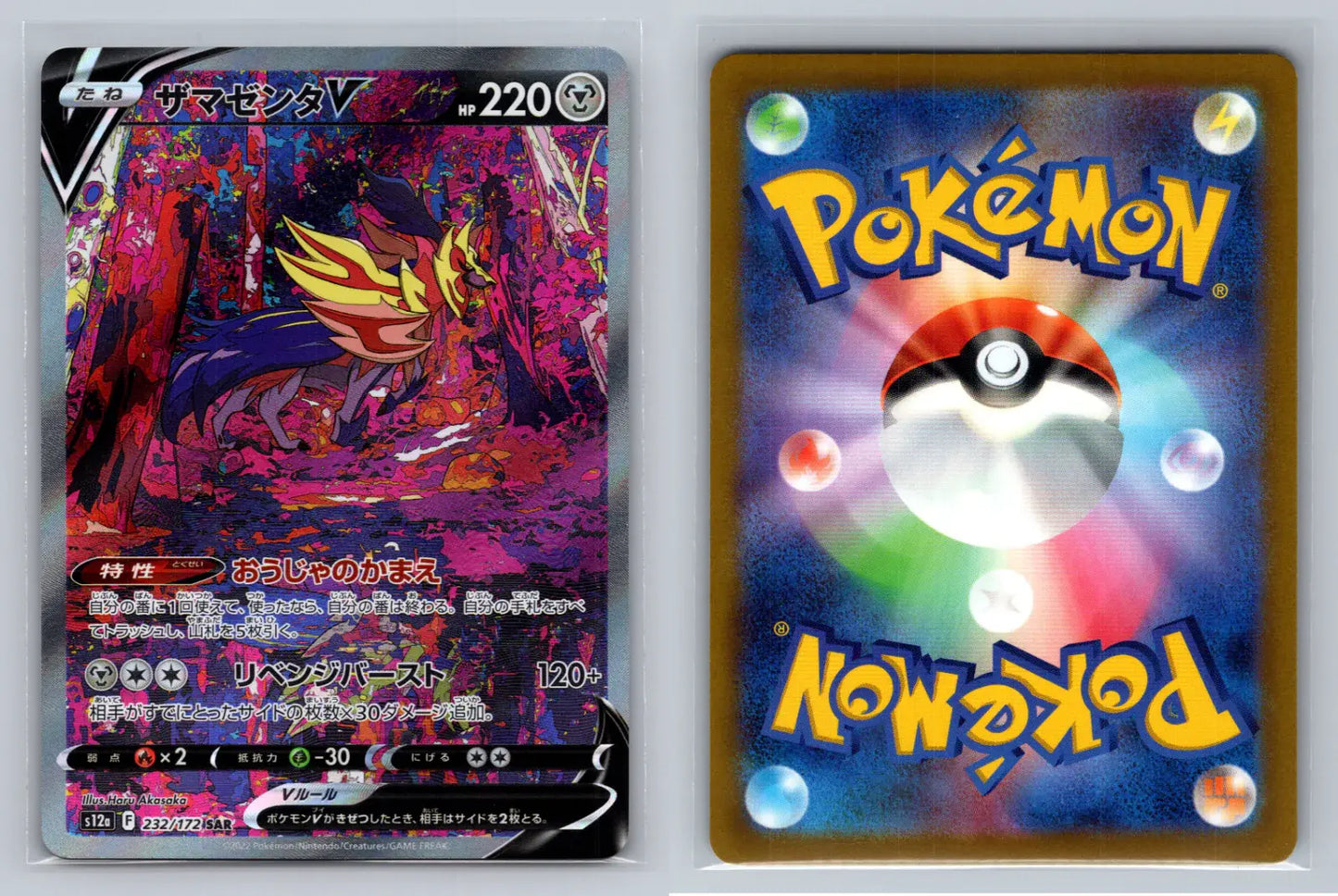 Zamazenta V 232/172 SAR S12a VSTAR Universe - Mastercoins