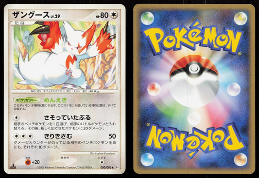Zangoose 080/096 Galactics Conquest Japanese - Mastercoins