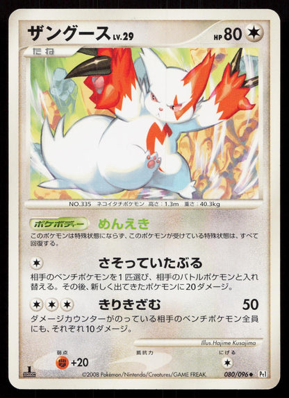 Zangoose 080/096 Galactics Conquest Japanese - Mastercoins