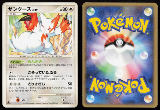 Zangoose 080/096 Galactics Conquest Japanese - Mastercoins