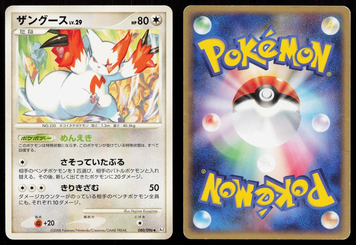 Zangoose 080/096 Galactics Conquest Japanese DMG - Mastercoins