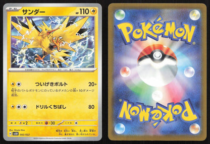 Zapdos 002/022 SV: Sylveon ex Stellar Tera Type Starter Set Japanese NM - Mastercoins