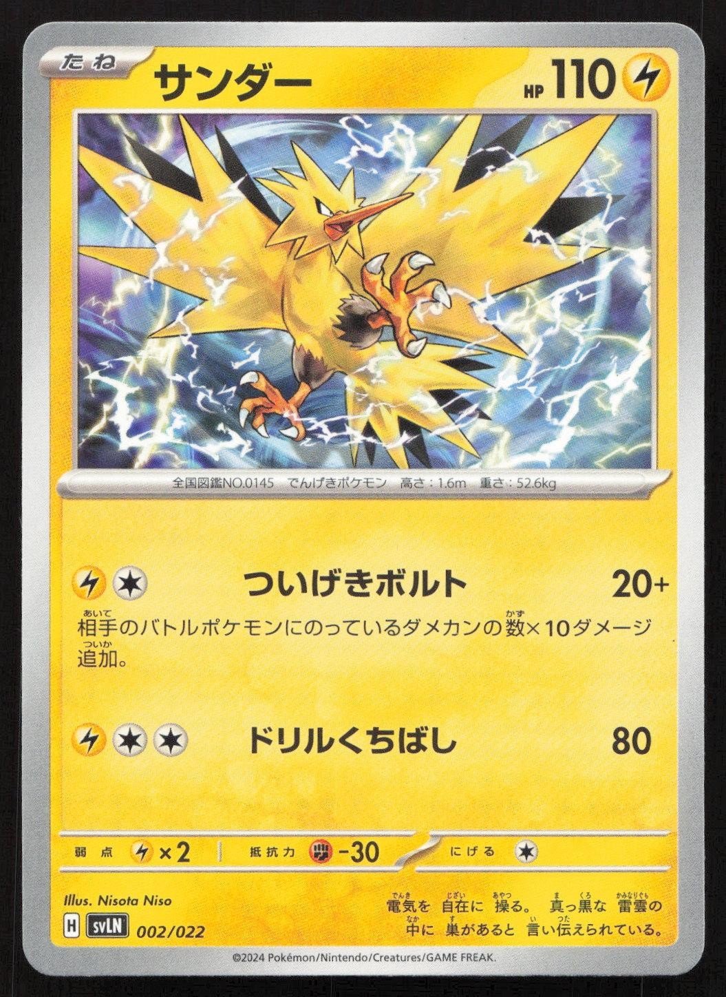 Zapdos 002/022 SV: Sylveon ex Stellar Tera Type Starter Set Japanese NM - Mastercoins