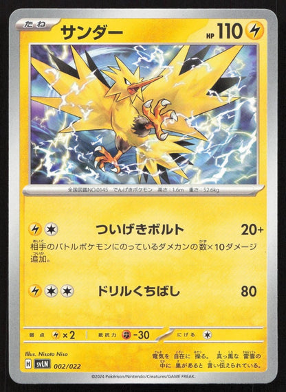 Zapdos 002/022 SV: Sylveon ex Stellar Tera Type Starter Set Japanese NM - Mastercoins
