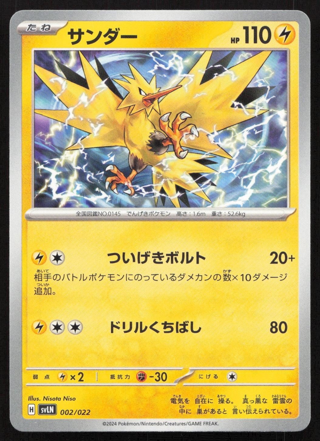 Zapdos 002/022 SV: Sylveon ex Stellar Tera Type Starter Set Japanese NM - Mastercoins